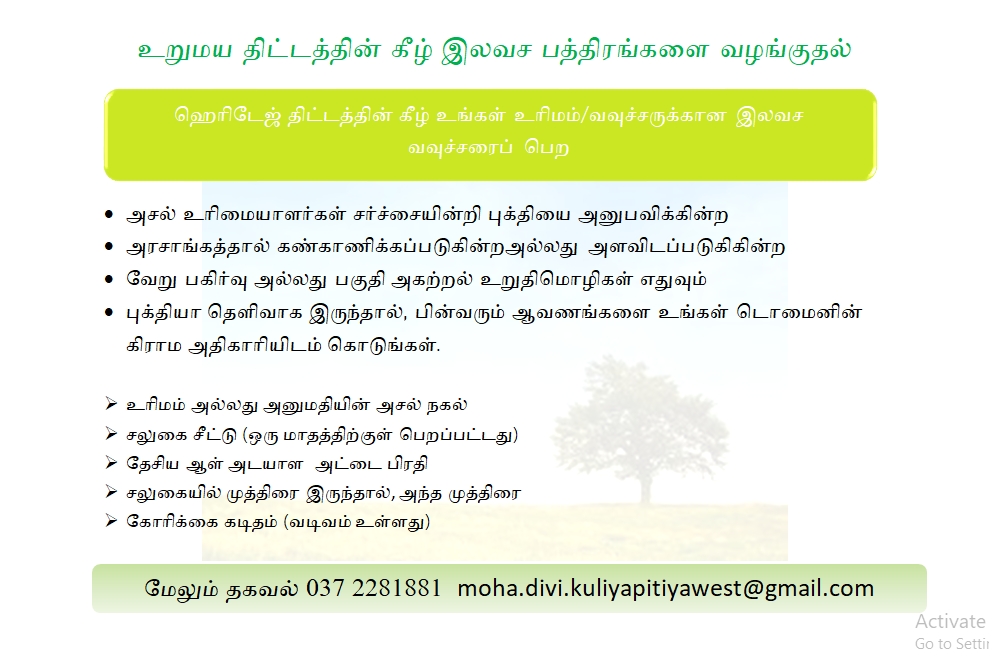 urumata tamil